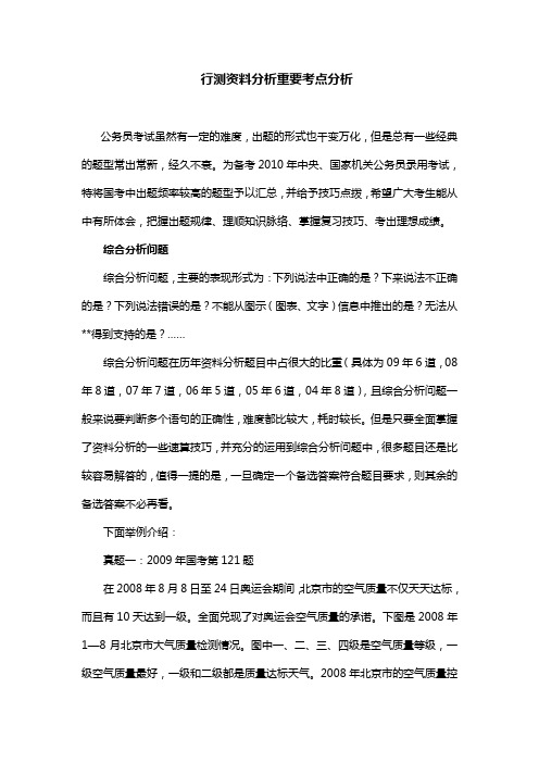 行测资料分析重要考点分析