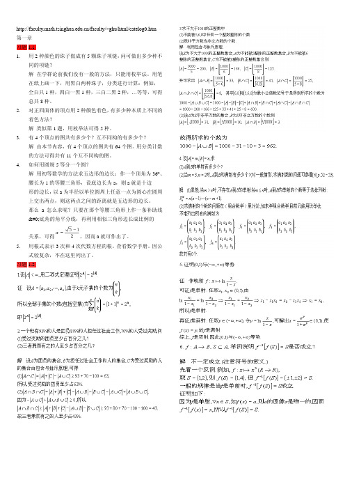 应用近世代数答案