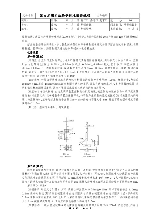 119溶出度测定法