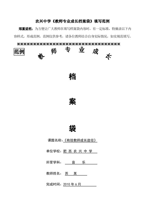 档案袋填写范例