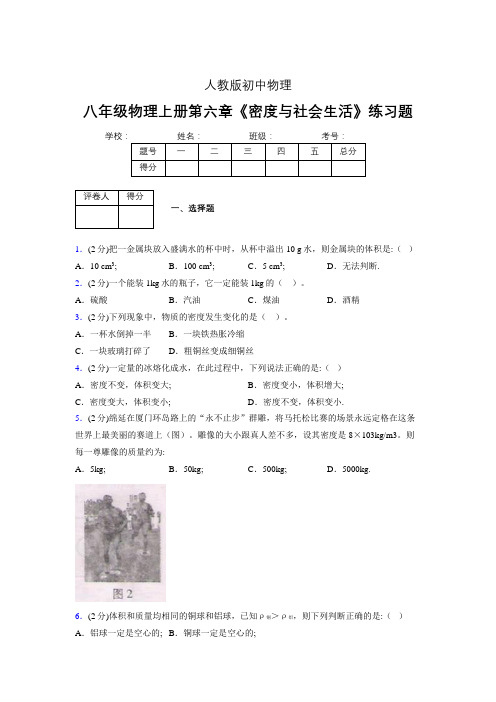 (中考)物理《密度与社会生活》专项模拟练习(含答案) (634).doc