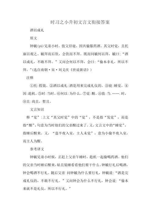 时习之小升初文言文衔接答案