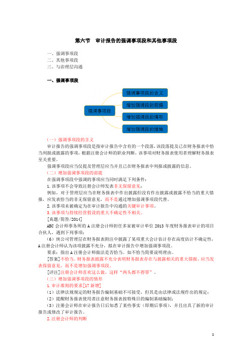 审计报告的强调事项段和其他事项段+同一控制下企业合并的合并处理+非无保留意见审计报告讲义