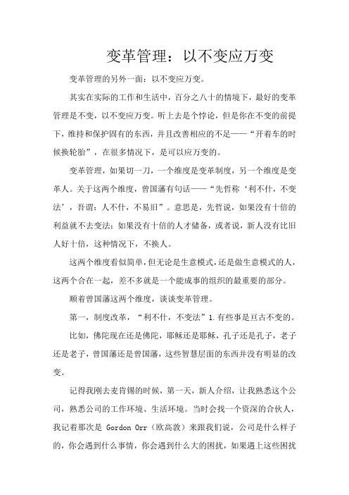 变革管理：以不变应万变