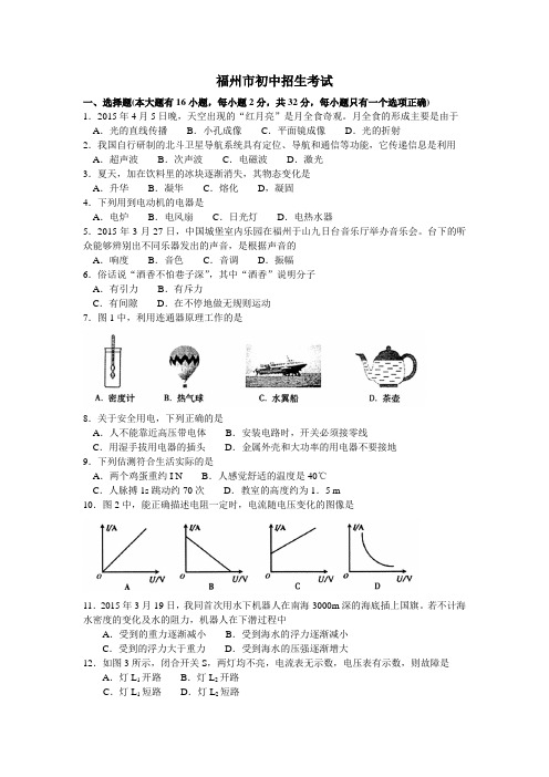 2015福州中考物理.