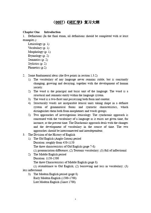 (0057)词汇学复习大纲