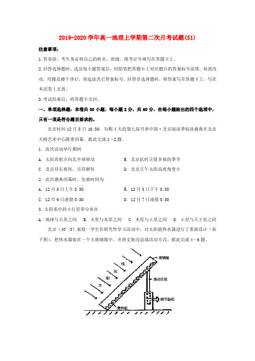 2019-2020学年高一地理上学期第二次月考试题(51).doc