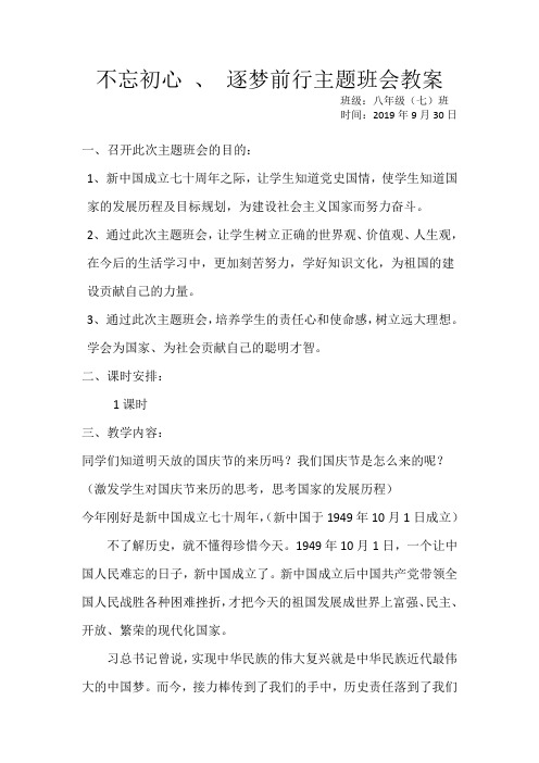 不忘初心 逐梦前行 主题班会教案 八七班