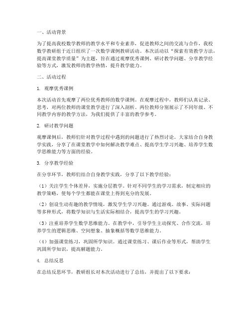 数学课例教研活动反思