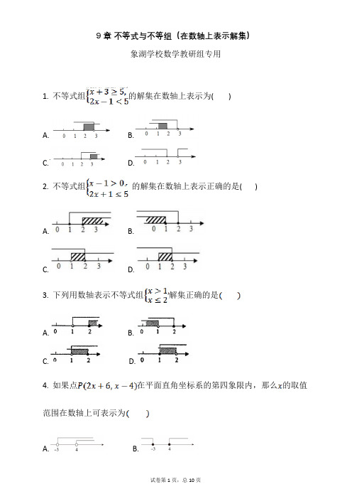 人教版七年级数学下册9章 不等式与不等组(在数轴上表示解集)+答案