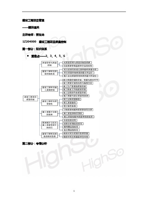 一级建造师 建设工程项目管理 精讲通关 贾世龙 (12)