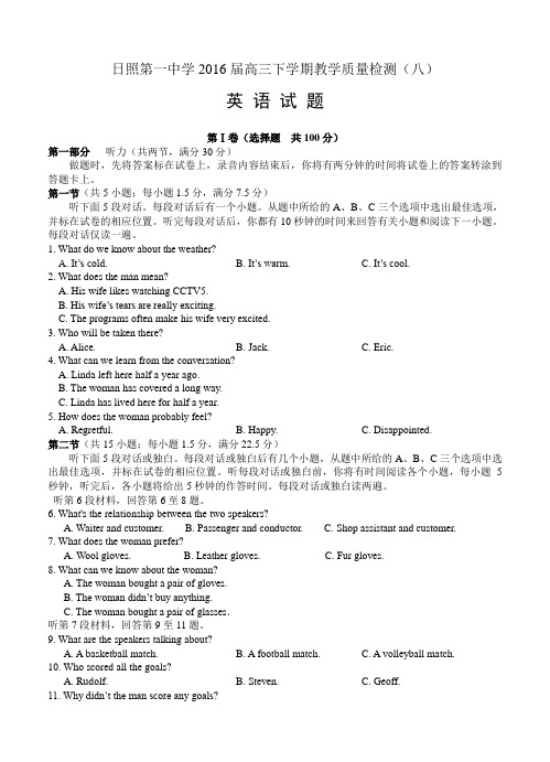 山东省日照第一中学2016届高三下学期质量检测(八)英语试卷(含答案)