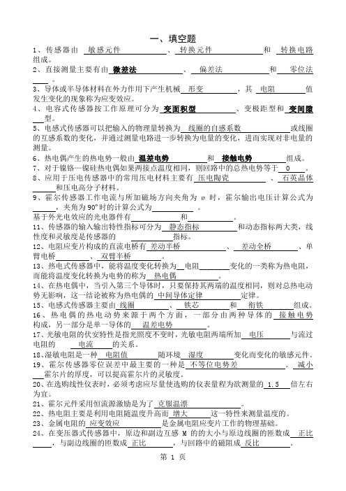 检测技术期末复习题word资料7页