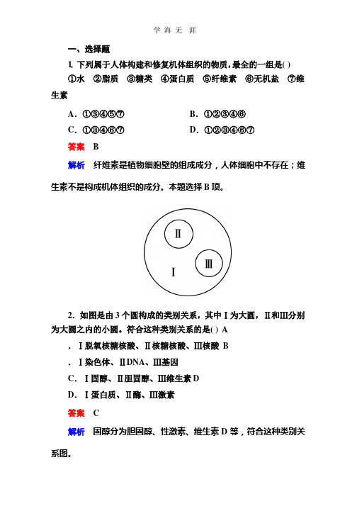 2014届高考生物课后强化作业：1-1-4细胞中的核酸、糖类和脂质.pptx