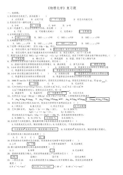 物理化学(全册)习题(答案)