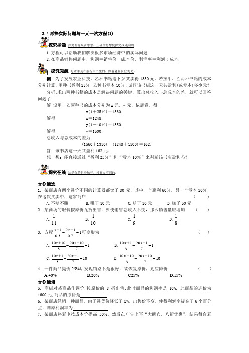 七年级数学《再探实际问题与一元一次方程(1)》AqHPwM