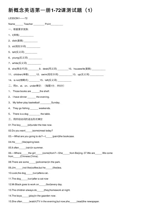 新概念英语第一册1-72课测试题（1）