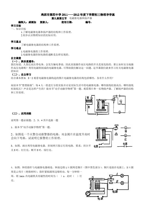 人教版《9.5电磁继电器_扬声器》导学案(方案5)