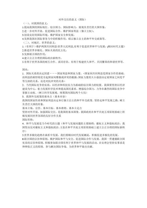 对外交往的意义