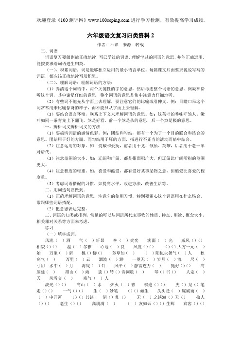 测评网六年级语文复习归类资料2