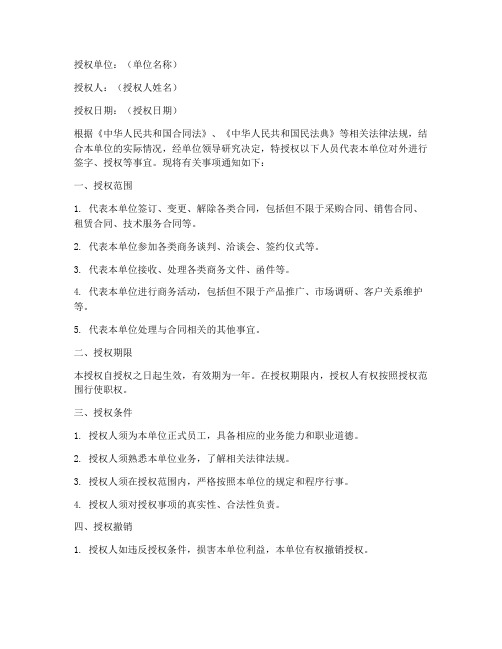 代领导签字授权书