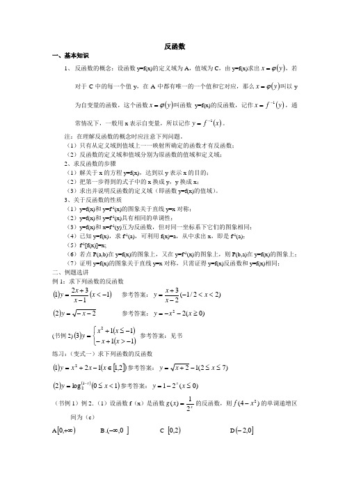 高三数学-25反函数 精品