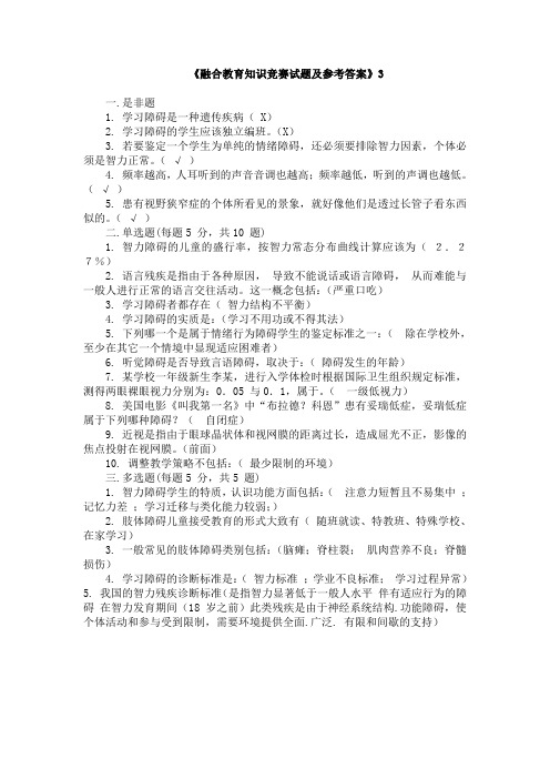 融合教育试题与答案3