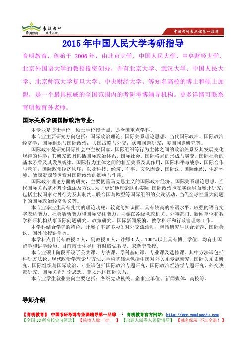 2015年中国人民大学国际政治考研真题,考研重点,考研大纲,考研经验,考研规划