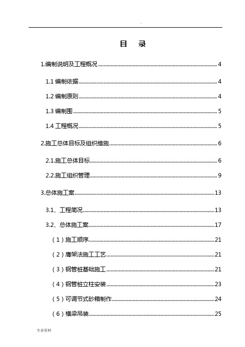 简支箱梁支架现浇法施工专项方案