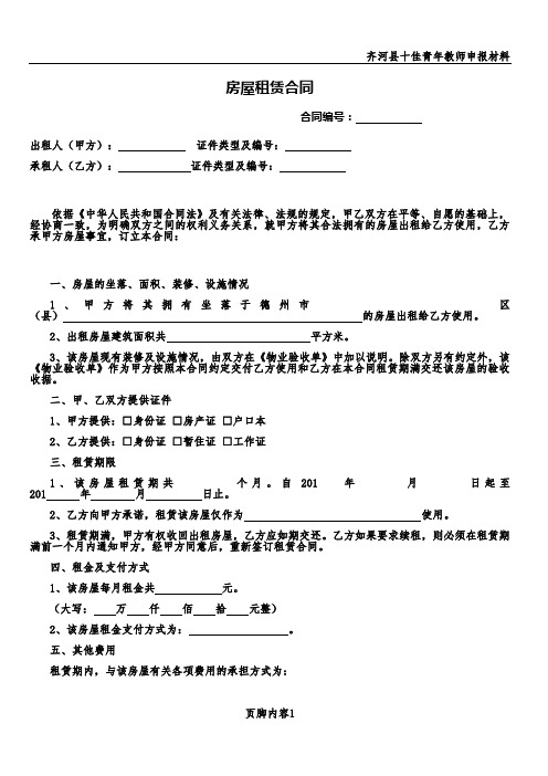 德州房管局房屋租赁合同协议2017