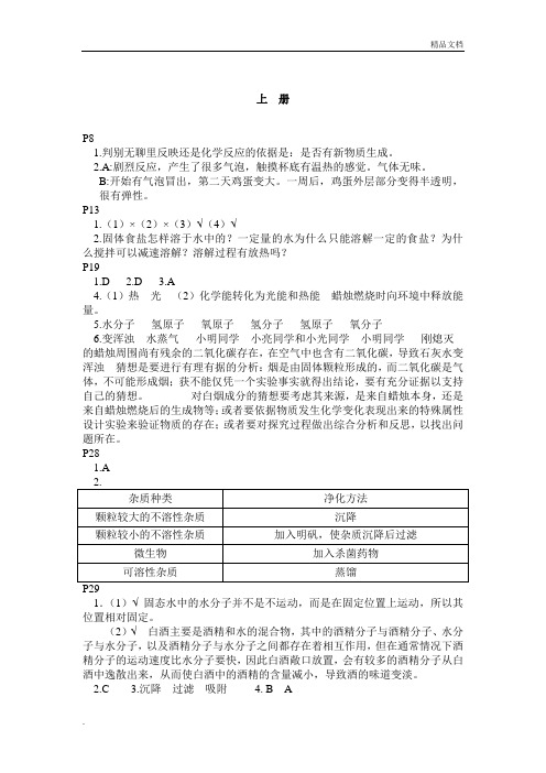 九年级全册 化学课本课后习题答案