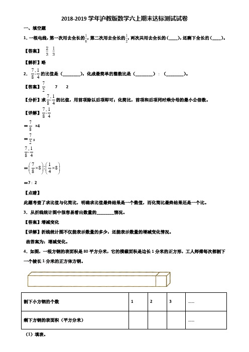 2018-2019学年沪教版数学六上期末达标测试试卷含解析