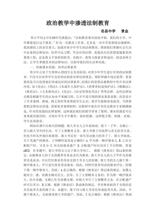 政治教学中渗透法制教育