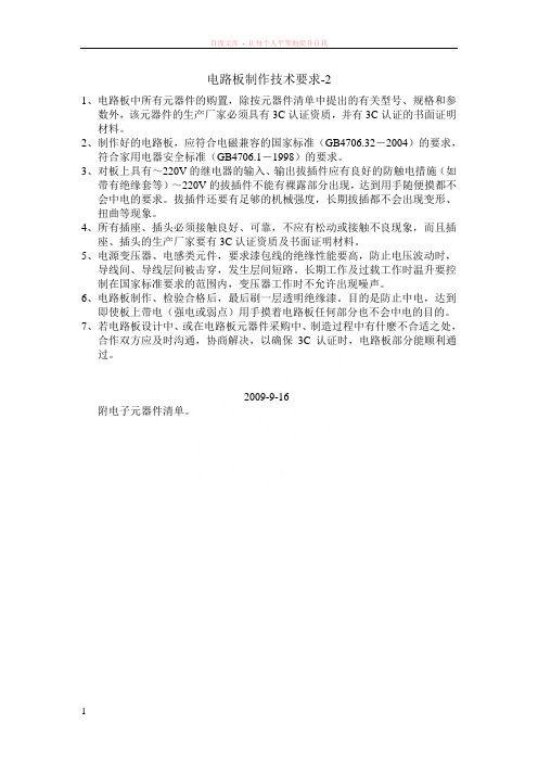 电路板制作技术要求