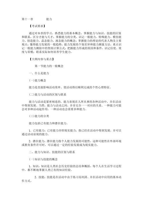 心理学复习资料 第十一章