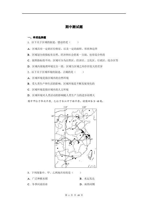 高二地理必修三 期中测试题