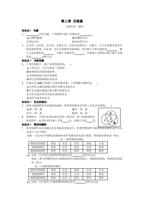 初中物理《光现象》-----光的色彩 颜色知识点总结