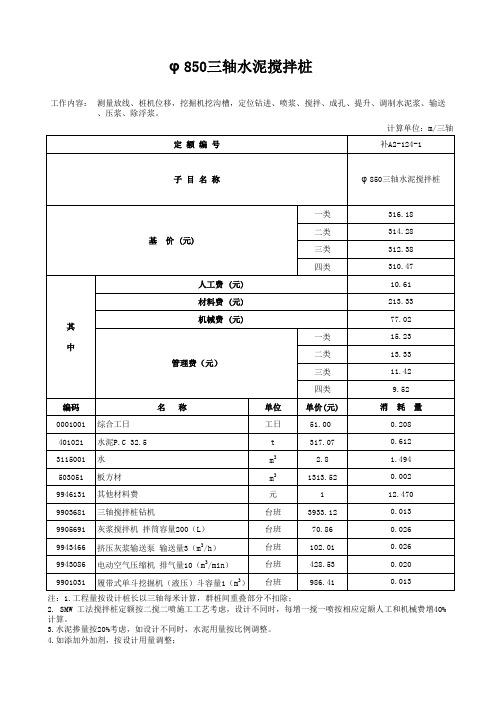 φ850三轴水泥搅拌桩