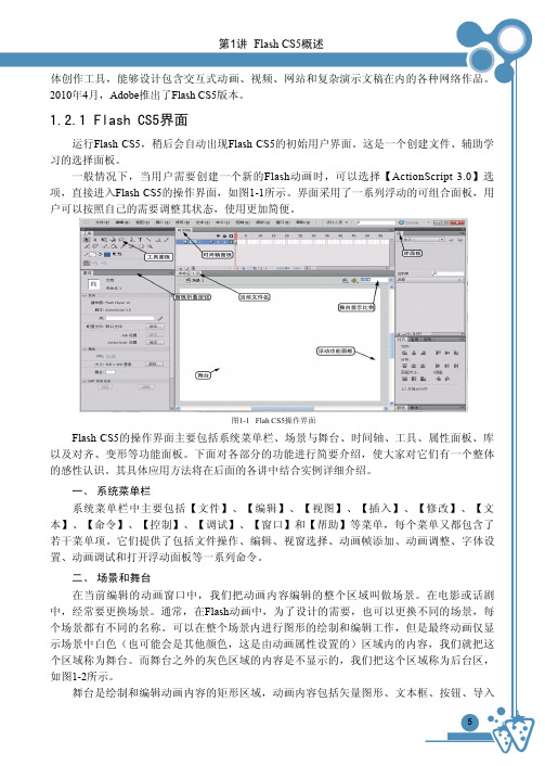 Flash CS5界面_从零开始——Flash CS5中文版基础培训教程_[共2页]