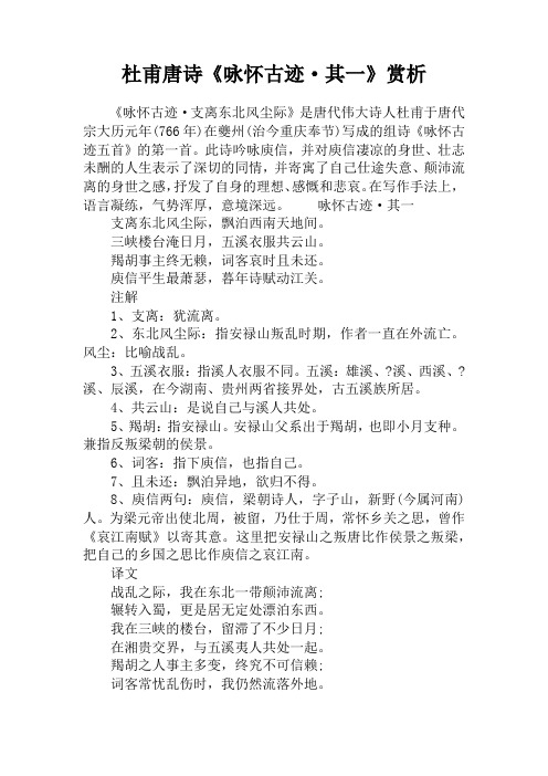杜甫唐诗《咏怀古迹·其一》赏析