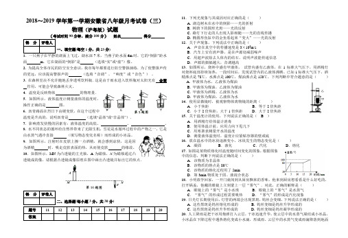 安徽省合肥市2018-2019 学年度第一学期 第3次月考试卷 八年级物理试题(Word版 附答案)