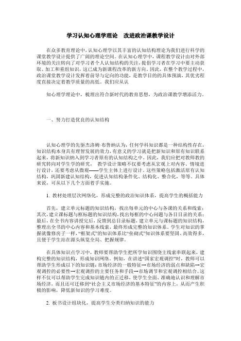 学习认知心理学理论 改进政治课教学设计