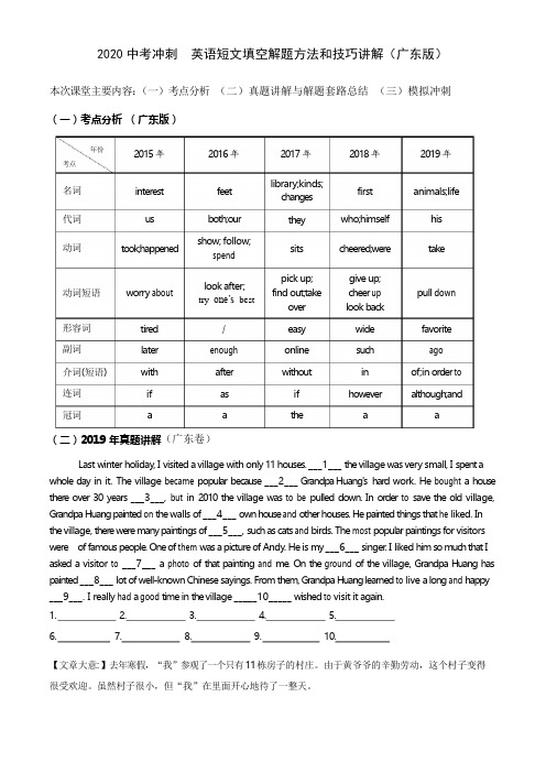 2020广东省中考——英语短文填空解题方法和技巧讲解 (附练习试题)(有答案)