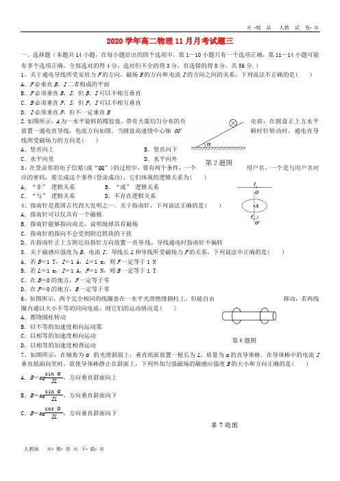 【人教版】2020学年高二物理11月月考试题三 新版 新人教 版