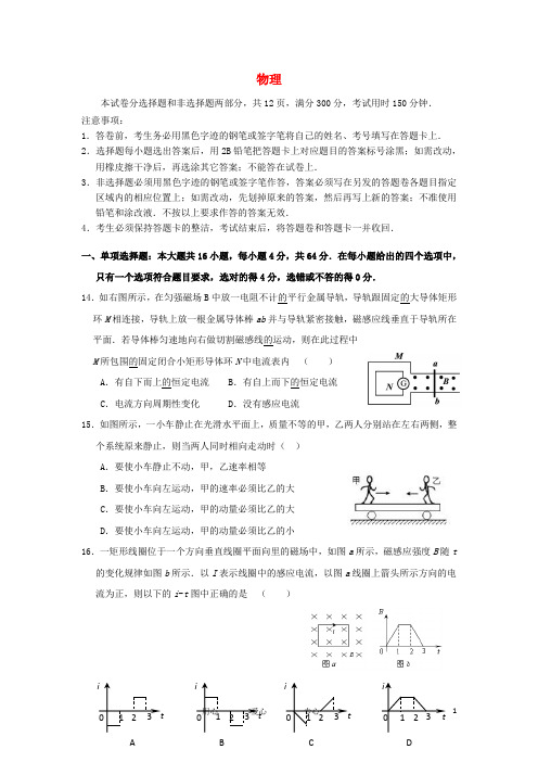 广东省实验中学高二物理下学期期末试题