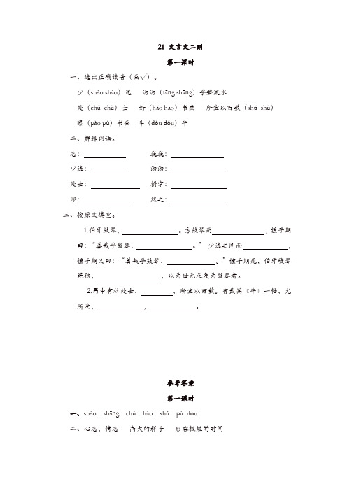 部编版六年级上册语文课课练-21文言文二则(含答案)【精品】