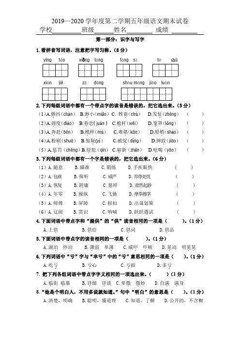 2019—2020学年度第二学期五年级语文学习成果展示卷