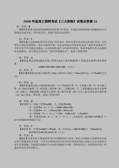 2008年监理工程师考试《三大控制》试卷及答案16