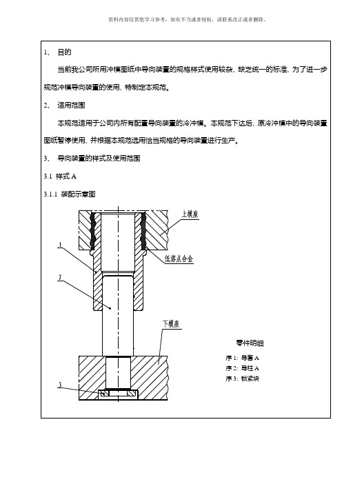 导柱选取规范模板