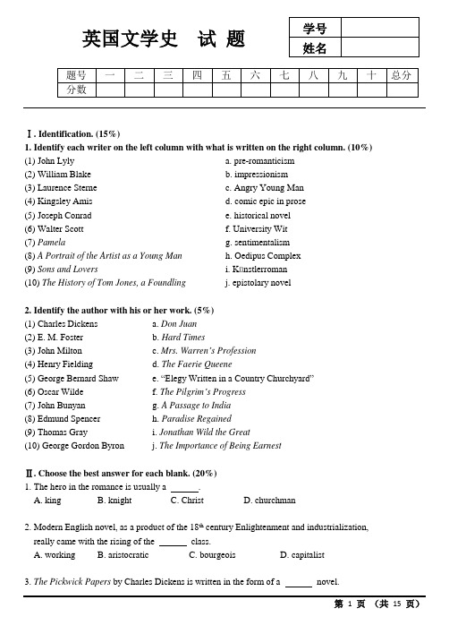 英国文学试题加答案